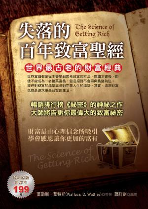 Cover of the book 失落的百年致富聖經 by Kenneth Madu