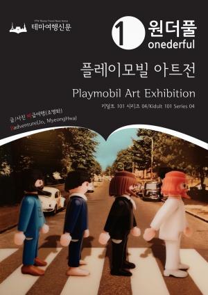 Cover of the book Onederful Playmobil Art Exhibition: Kidult 101 Series 04 by Badventure Jo, MyeongHwa
