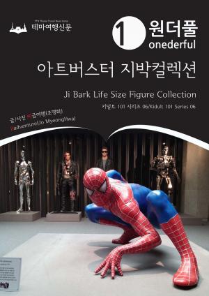 Cover of Onederful Ji Bark Life Size Figure Collection: Kidult 101 Series 06