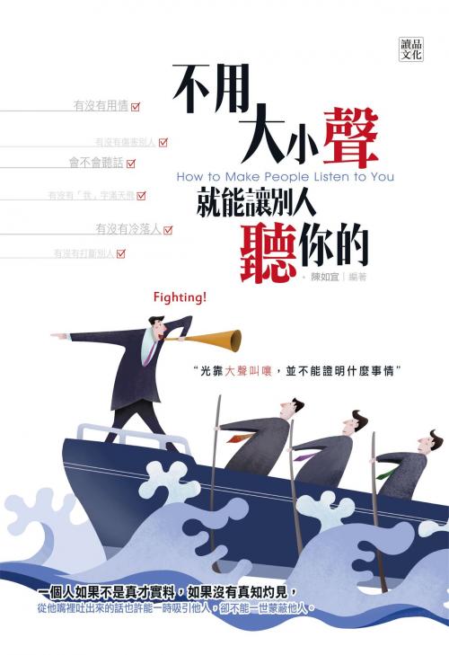 Cover of the book 不用大小聲，就能讓別人聽你的 by 陳如宜, 永續圖書有限公司