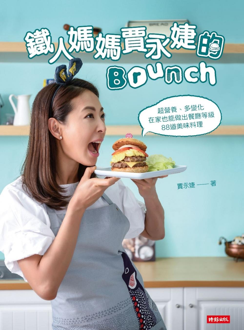 Big bigCover of 鐵人媽媽賈永婕的brunch