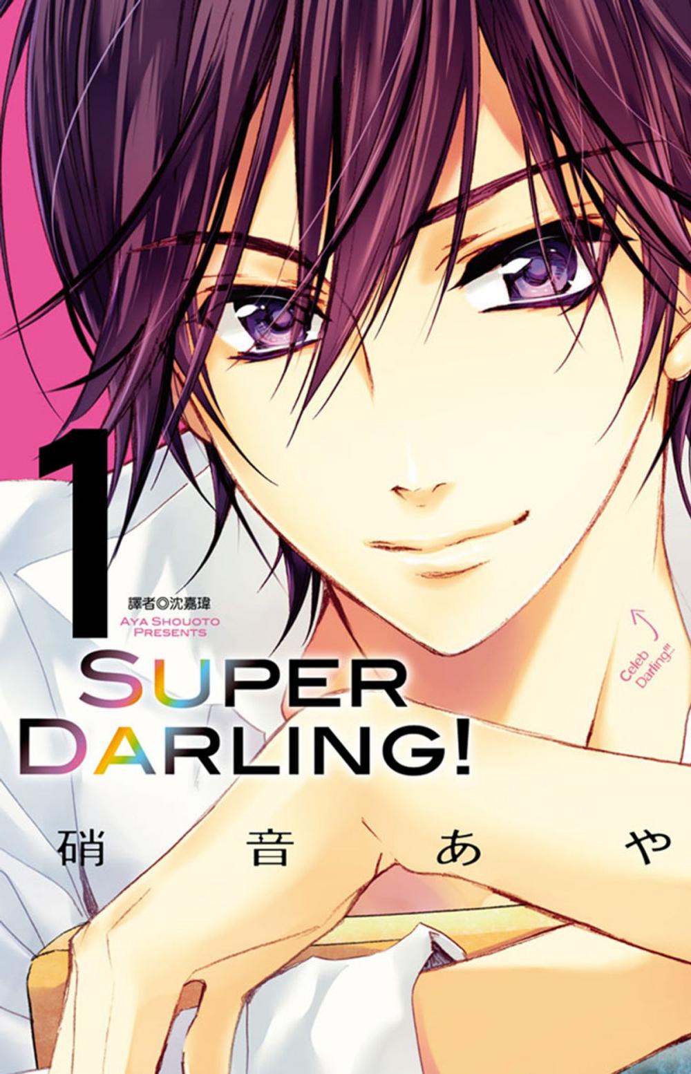 Big bigCover of Super Darling!(1)