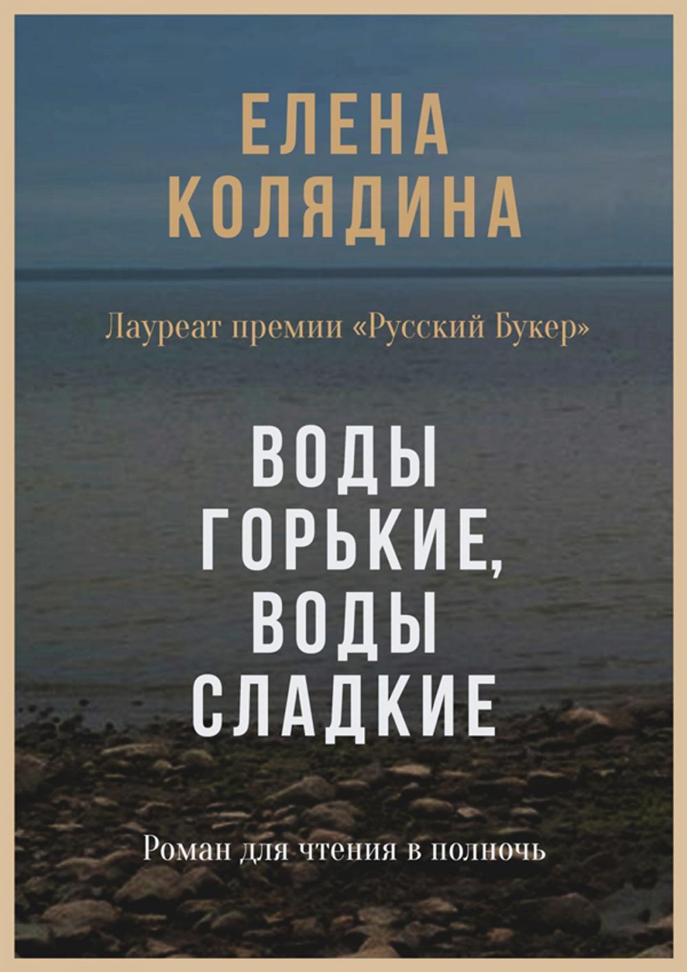 Big bigCover of Воды горькие, воды сладкие