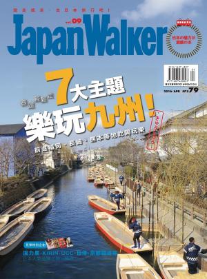 Cover of the book Japan WalKer Vol.9 4月號 by Theo Vavas