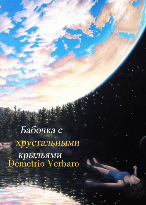 Cover of the book Бабочка с хрустальными крыльями by DEMETRIO VERBARO, DEMETRIO VERBARO