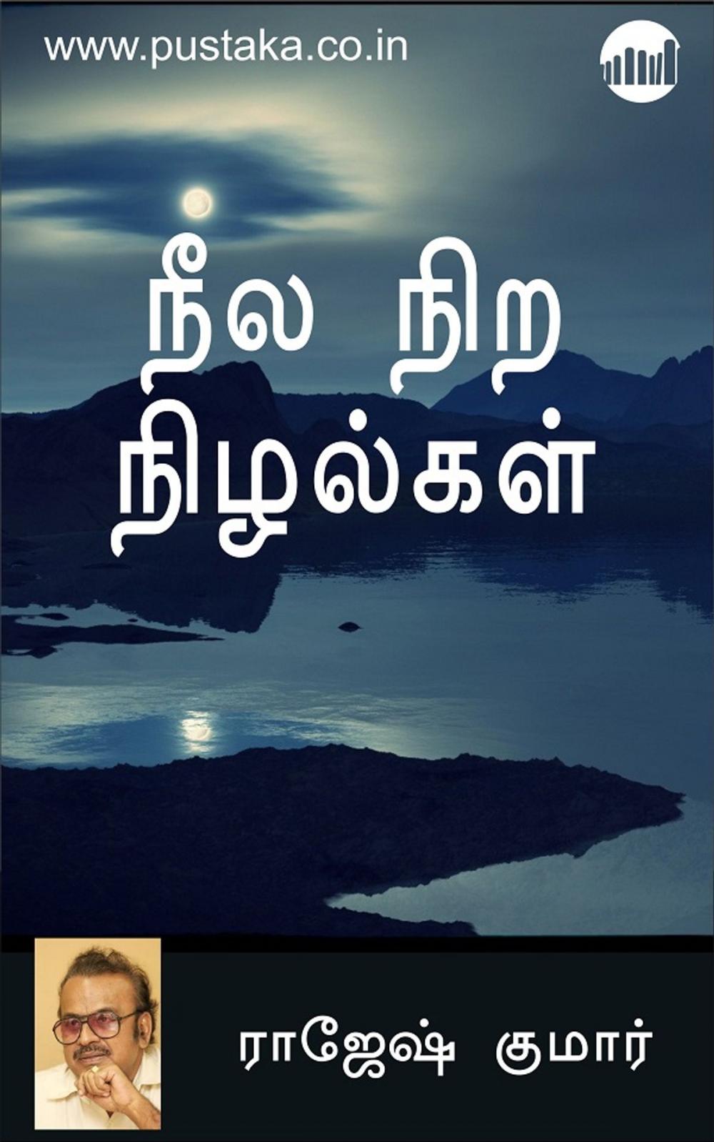 Big bigCover of Neela Nira Nizhalkal