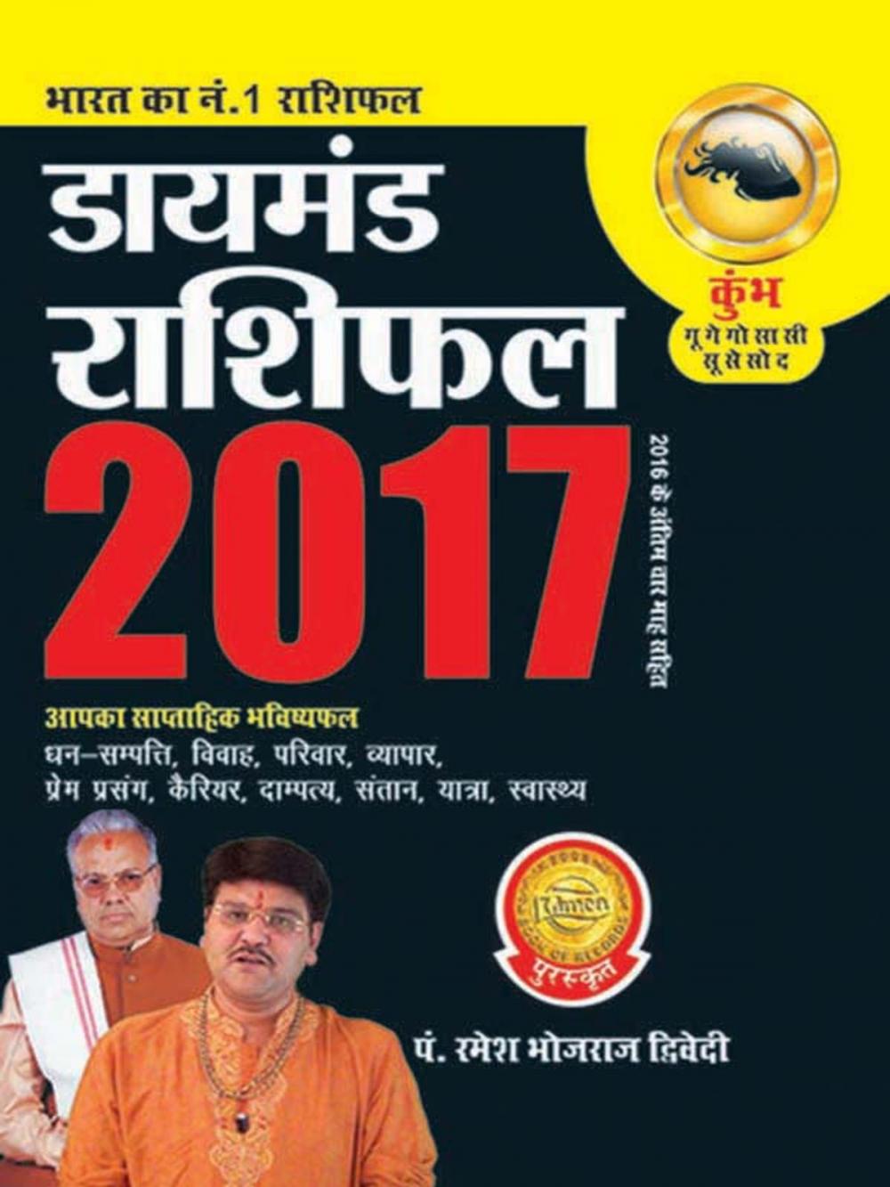 Big bigCover of Diamond Rashifal 2017 : Kumbh