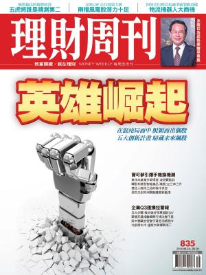 Cover of the book 理財周刊第835期：英雄崛起 by Eric L. Prentis