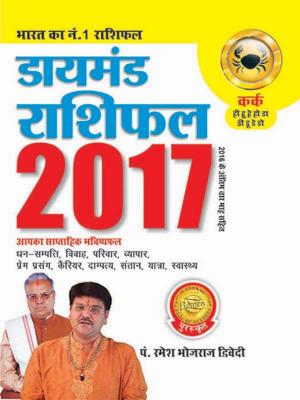 Cover of the book Diamond Rashifal 2017 : kark by Dr. Bhojraj Dwivedi, Pt. Ramesh Dwivedi