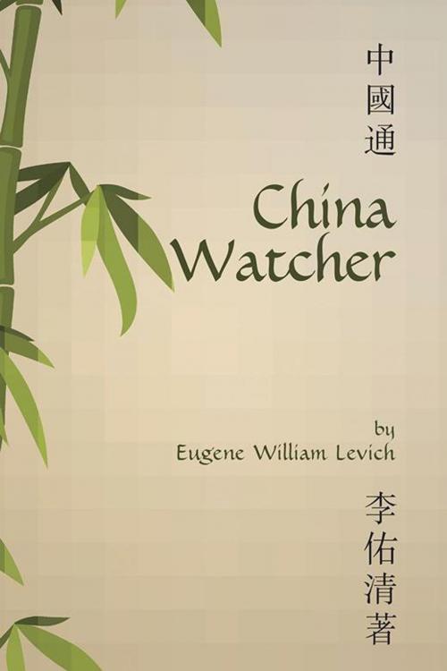 Cover of the book China Watcher by Eugene William Levich Ph. D., Trafford Publishing