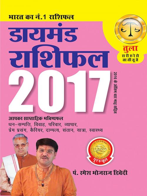 Cover of the book Diamond Rashifal 2017 : Tula by Dr. Bhojraj Dwivedi, Pt. Ramesh Dwivedi, Diamond Pocket Books Pvt ltd.