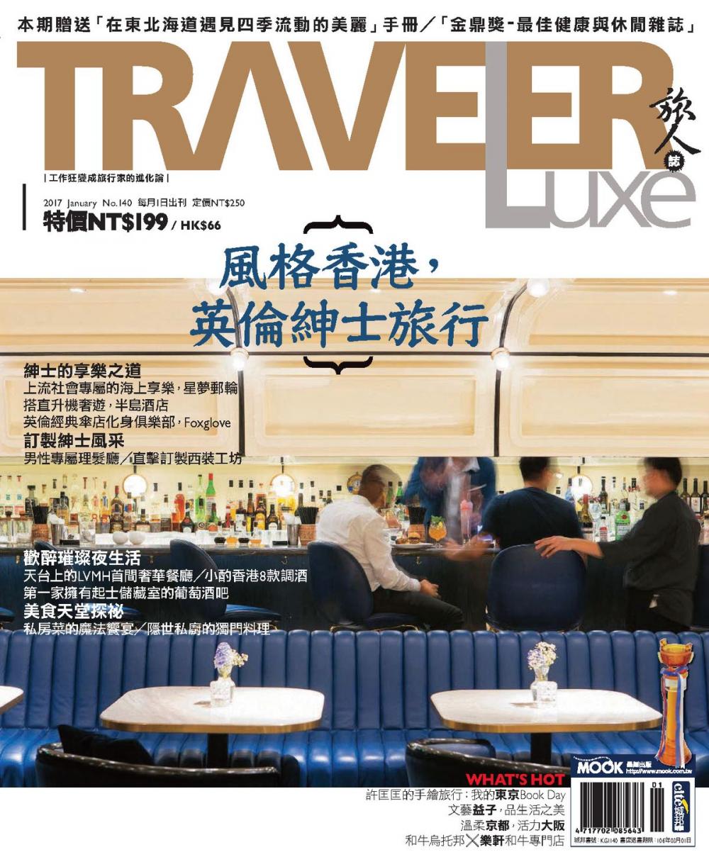 Big bigCover of TRAVELER Luxe旅人誌 01月號/2017 第140期