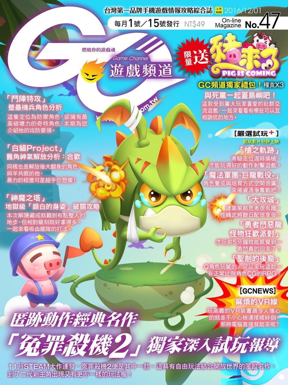 Big bigCover of GC遊戲頻道(47)電子書