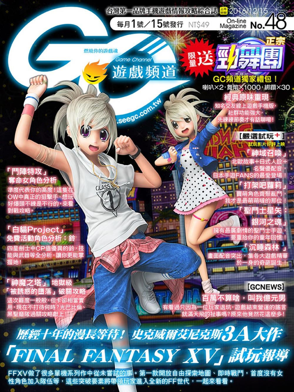 Big bigCover of GC遊戲頻道(48)電子書