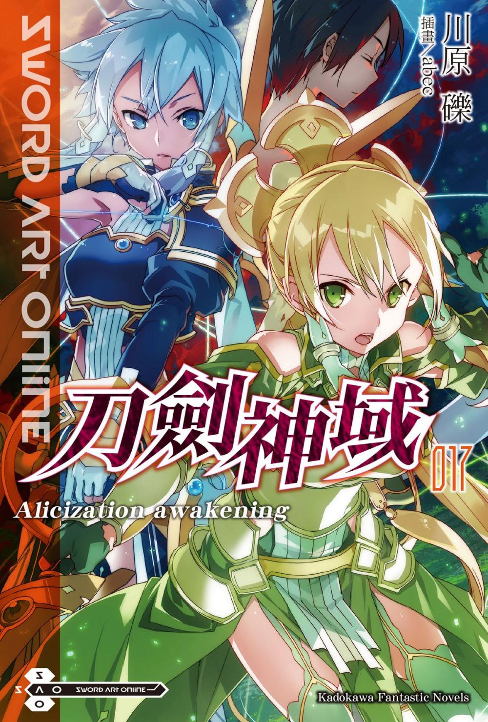 Big bigCover of Sword Art Online 刀劍神域 (17)