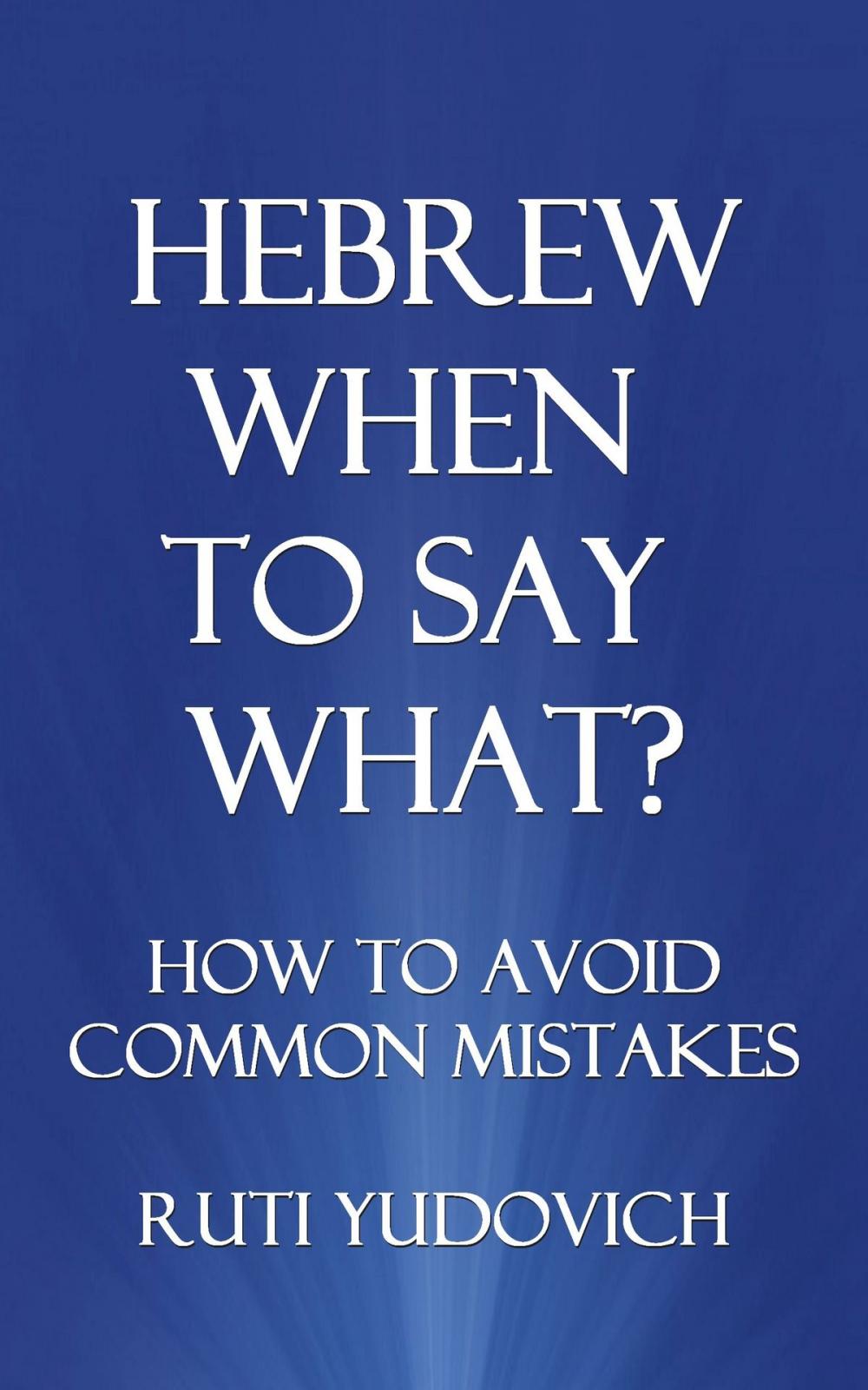 Big bigCover of Hebrew, When to Say What? How to Avoid Common Mistakes