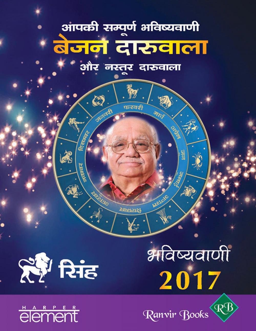 Big bigCover of Aapki Sampurna Bhavishyavani 2017 Singh