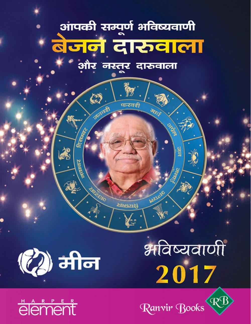 Big bigCover of Aapki Sampurna Bhavishyavani 2017 Meen