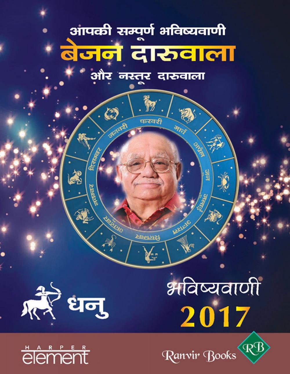 Big bigCover of Aapki Sampurna Bhavishyavani 2017 Dhanu