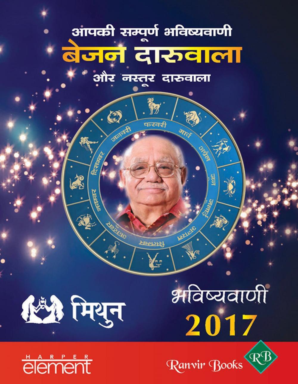 Big bigCover of Aapki Sampurna Bhavishyavani 2017 Mithun