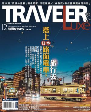 bigCover of the book TRAVELER Luxe旅人誌 12月號/2016 第139期 by 