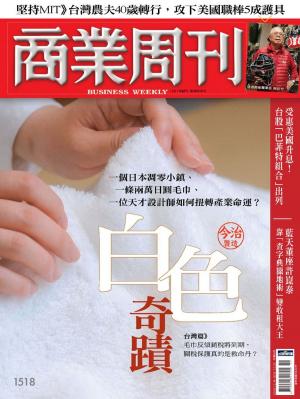 Cover of the book 商業周刊 第1518期 白色奇蹟 by Robert Triffin International Association - Rti