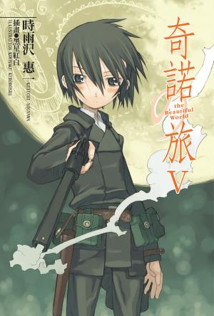 bigCover of the book 奇諾の旅 (5) by 