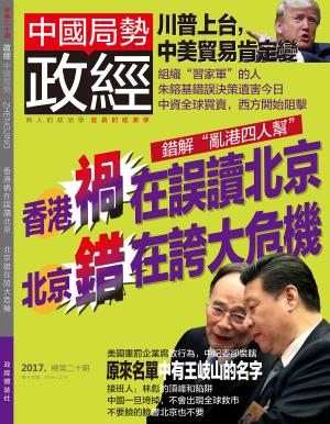 bigCover of the book 《政經》第20期 by 