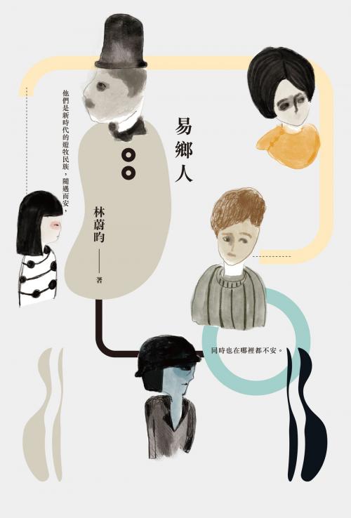 Cover of the book 易鄉人 by 林蔚昀, 讀書共和國出版集團