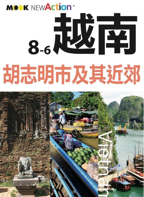 Cover of the book 越南─胡志明市‧胡志明市近郊 by , 城邦出版集團