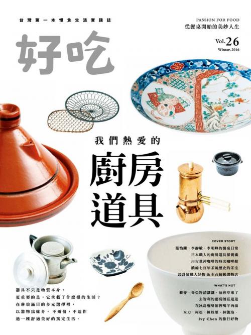 Cover of the book 好吃26：我們熱愛的廚房道具 by , 城邦出版集團