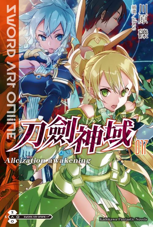 Cover of the book Sword Art Online 刀劍神域 (17) by 川原礫, 台灣角川