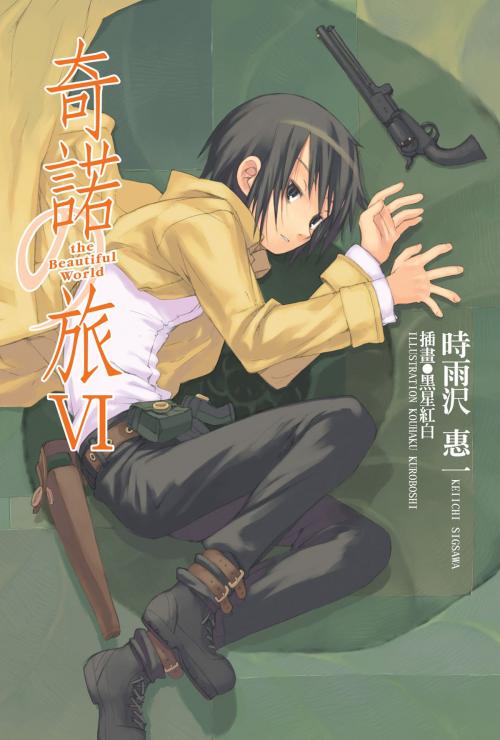 Cover of the book 奇諾の旅 (6) by 時雨沢恵一, 台灣角川