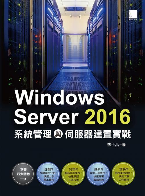 Cover of the book Windows Server 2016系統管理與伺服器建置實戰 by 酆士昌, 博碩文化股份有限公司