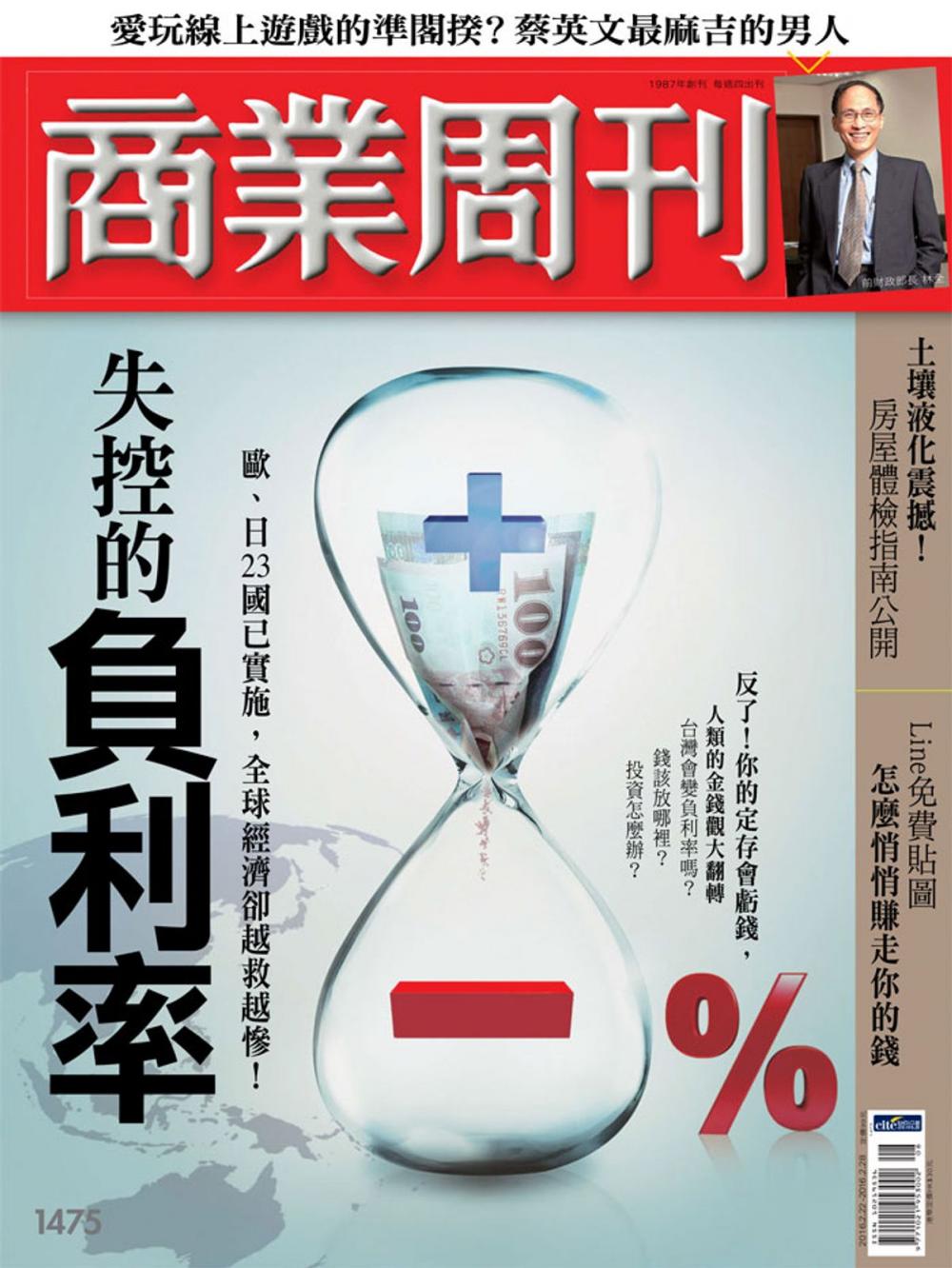 Big bigCover of 商業周刊 第1475期 失控的負利率