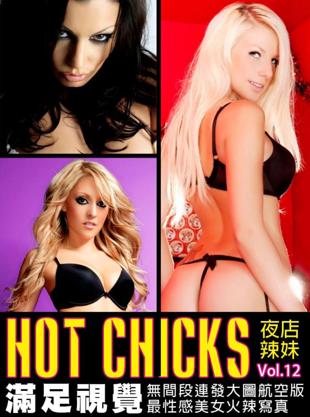 Big bigCover of Hot Chicks 夜店辣妹 Vol.12