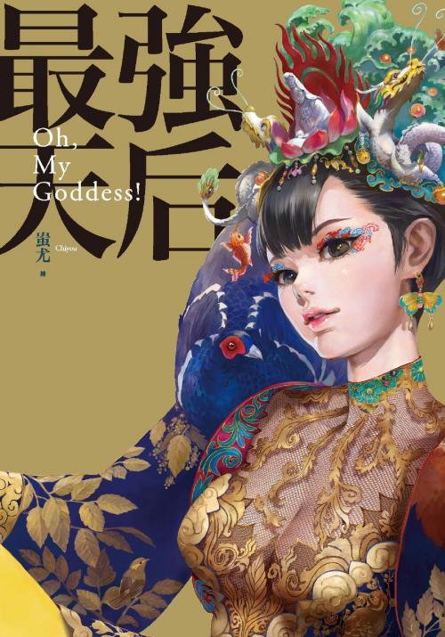 Cover of the book 最強天后 by 麥人杰, 大辣出版