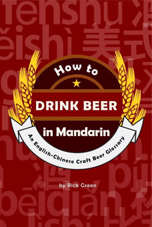 Cover of the book How to Drink Beer in Mandarin: An English-Chinese Craft Beer Glossary by Rick Green, Rick Green