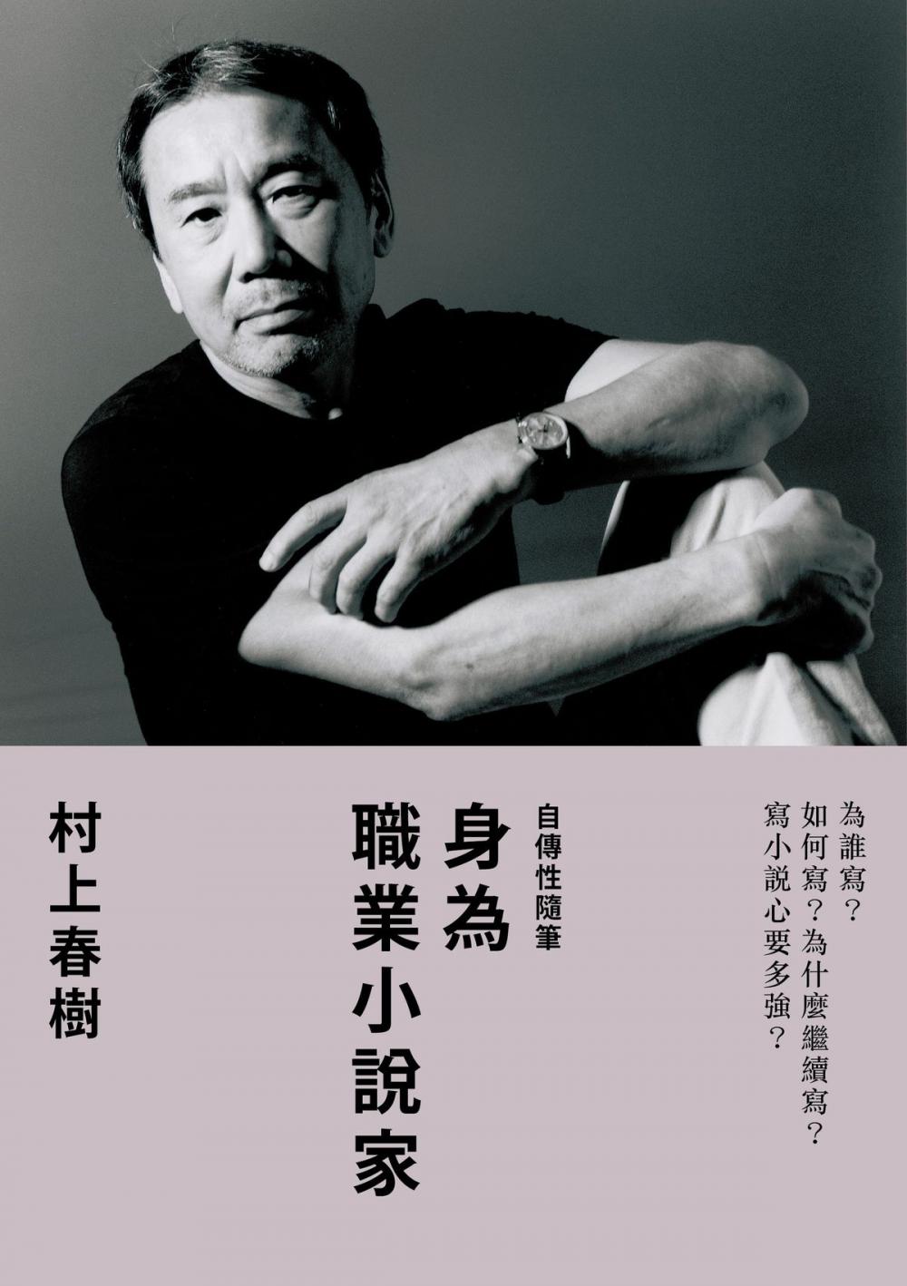 Big bigCover of 身為職業小說家