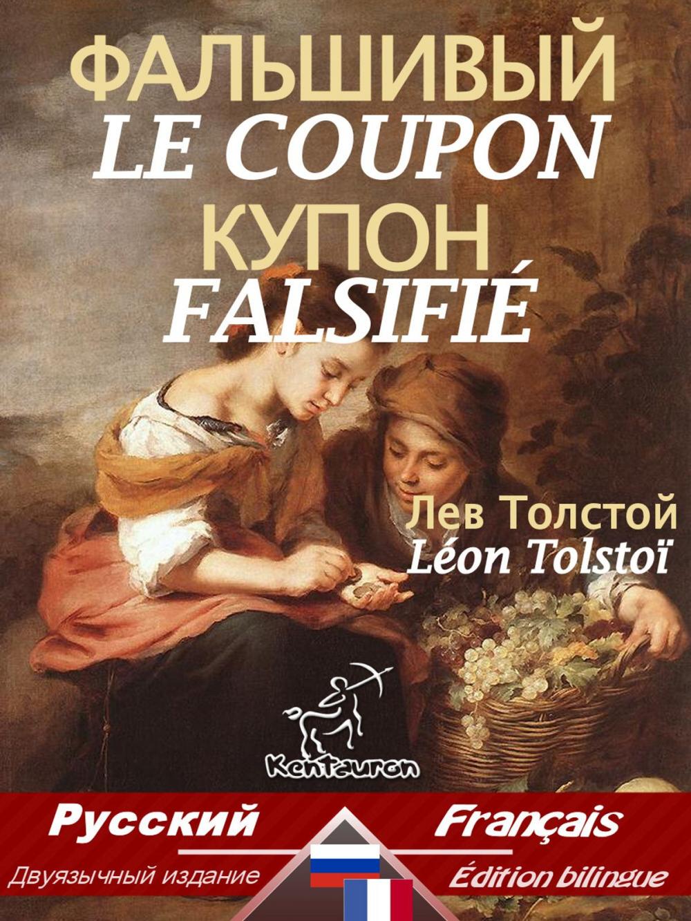 Big bigCover of Фальшивый купон – Le Coupon Falsifié