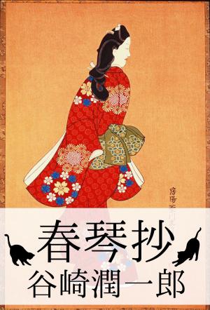 Cover of the book 春琴抄 by Rebecca M Avery