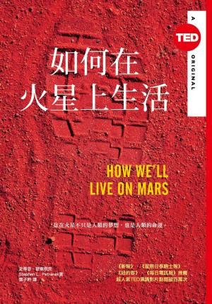 Cover of 如何在火星上生活