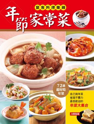 Cover of the book 年節家常菜 by Mr. Food Test Kitchen