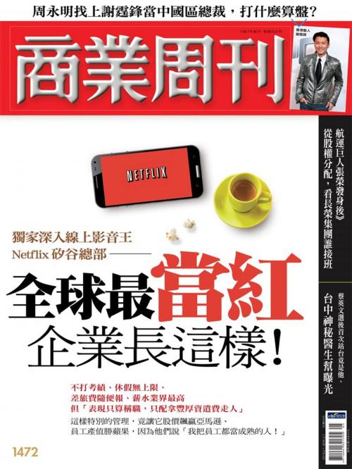 Cover of the book 商業周刊 第1472期 全球最當紅企業長這樣！ by 商業周刊, 商業周刊