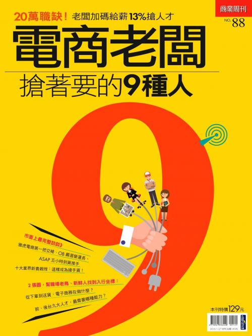 Cover of the book 電商老闆搶著要的9種人 by 商業周刊, 商業周刊
