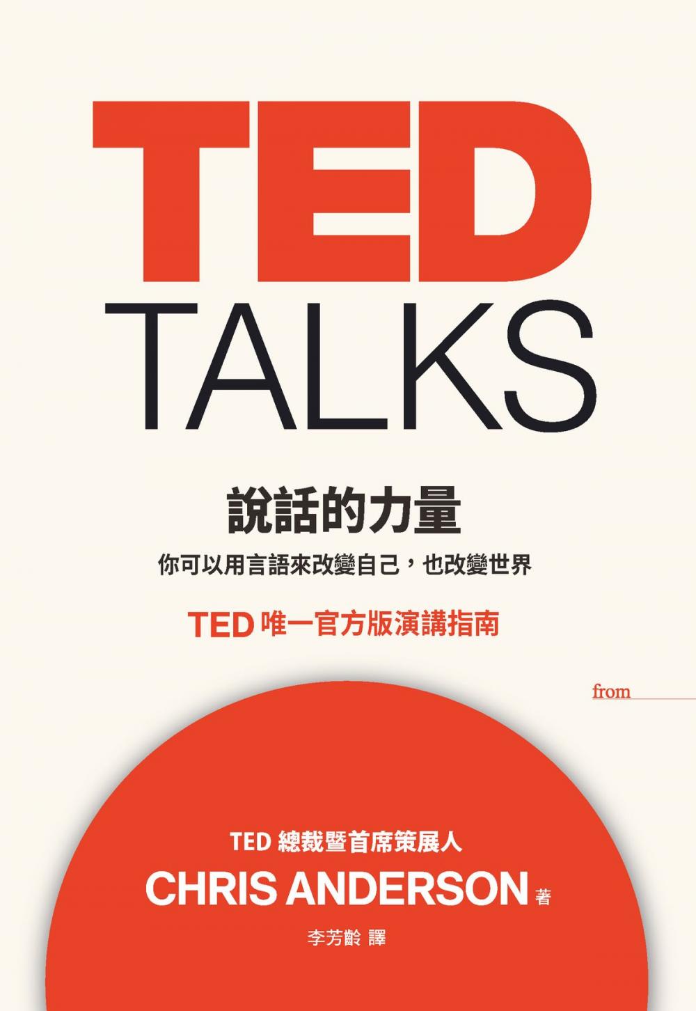 Big bigCover of TED TALKS 說話的力量