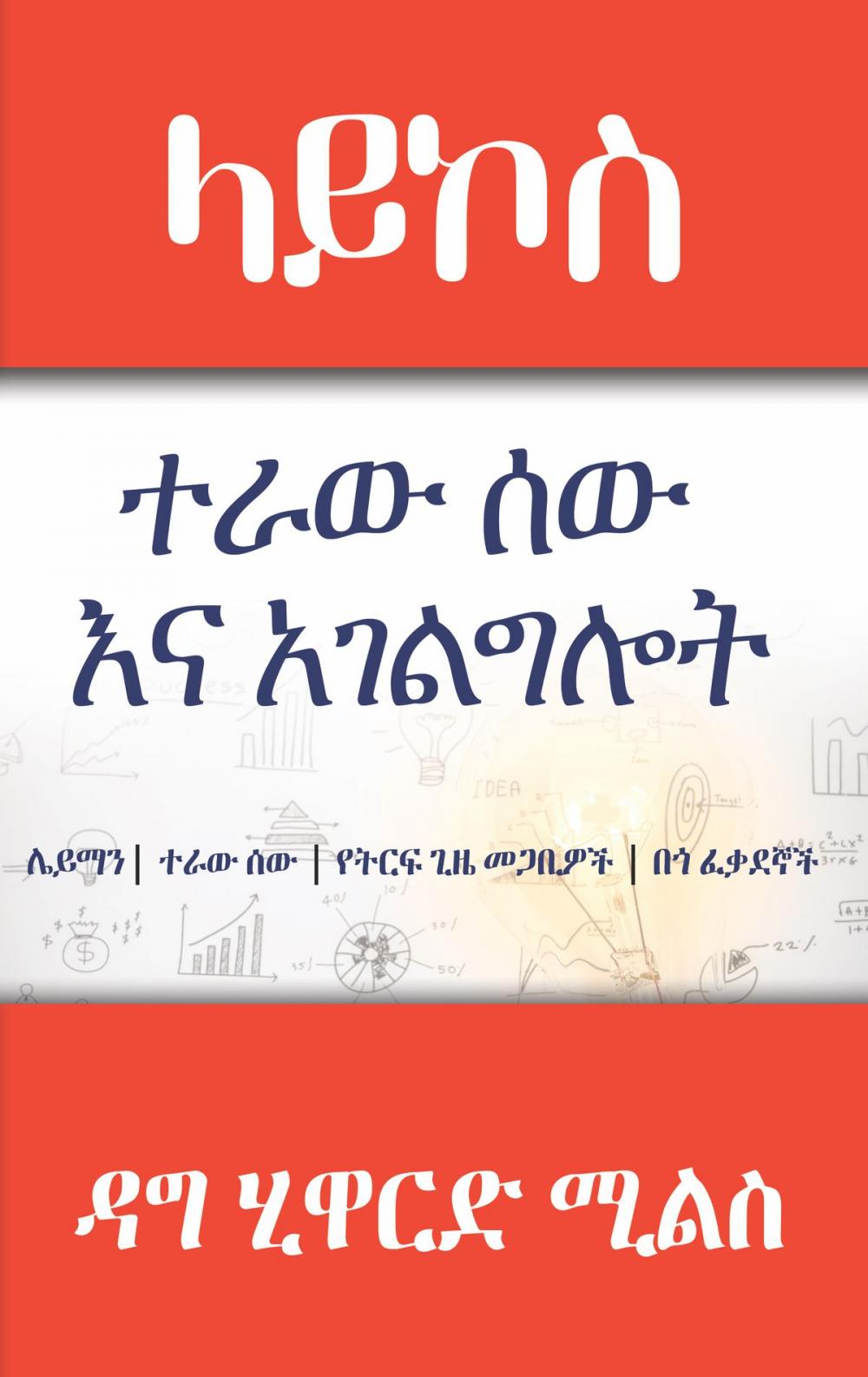 Big bigCover of ላይኮስ ተኢው ስው እር አንልግኤት