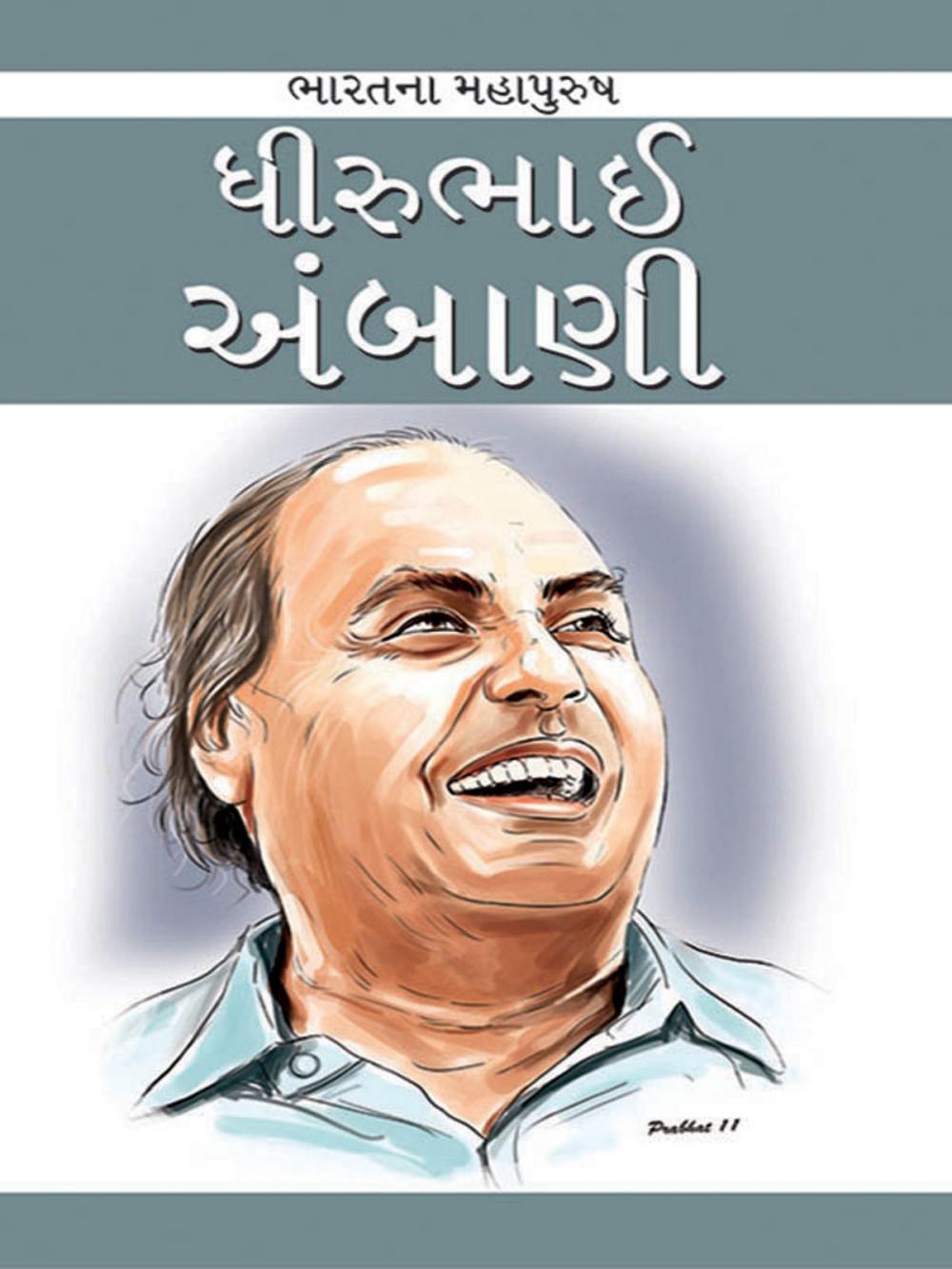 Big bigCover of Dhirubhai Ambani