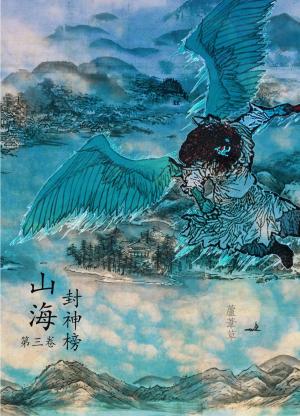 Cover of the book 雲海爭奇錄 卷三 by Brian Leung