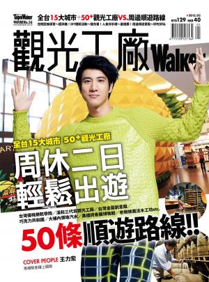 bigCover of the book 觀光工廠Walker（SP No.56） by 